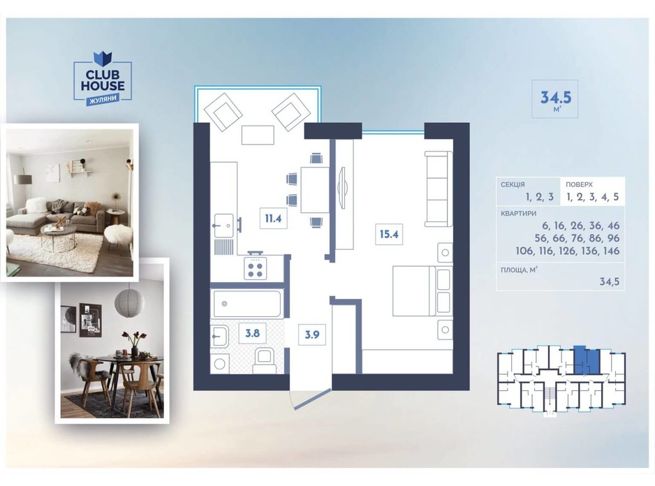 Планировка 1-комнатной квартиры в ЖК Club House 34.5 м², фото 258390 Планировка 1-комнатной квартиры в ЖК Club House 34.5 м², фото 258390