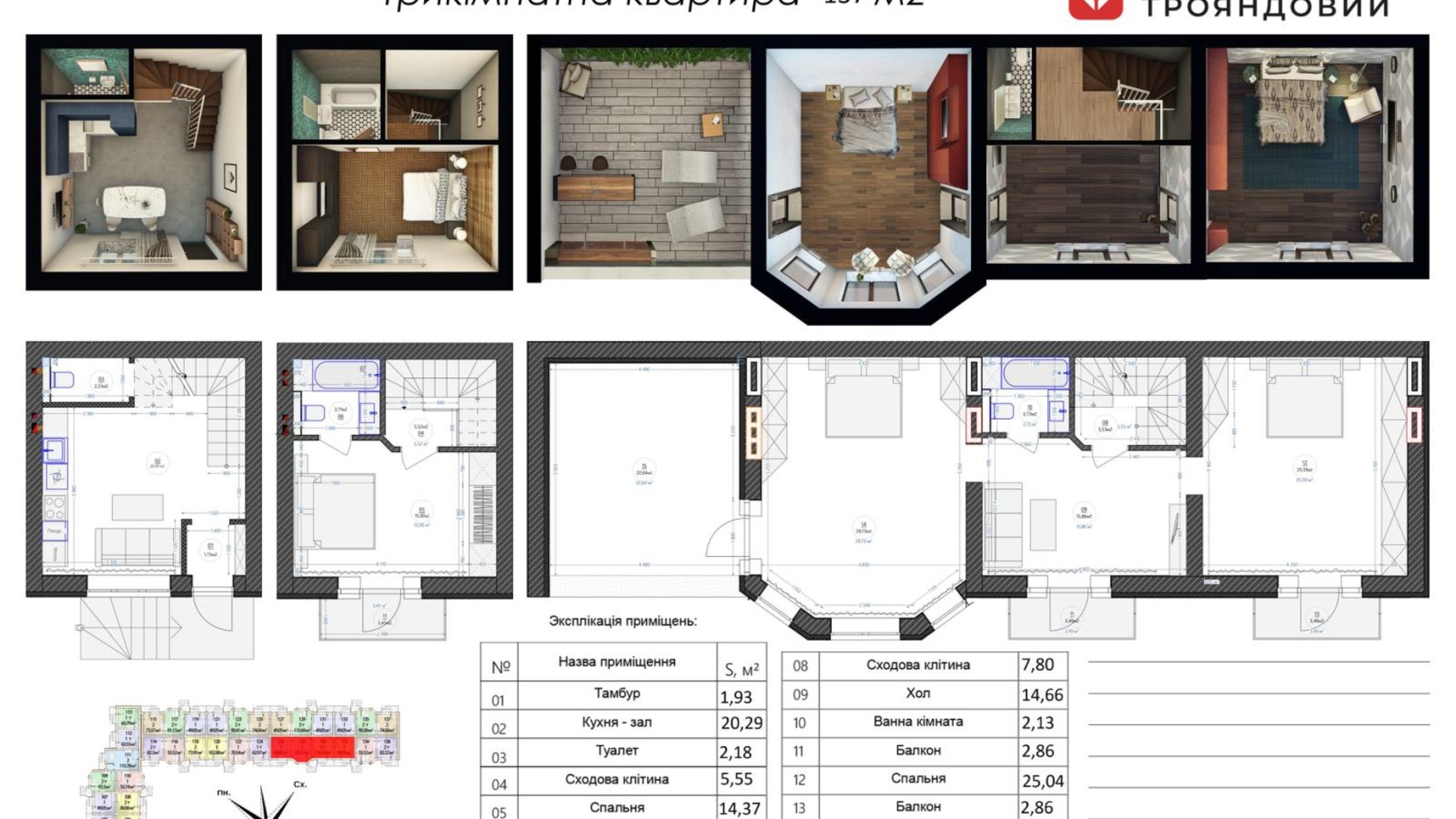 Планировка много­уровневой квартиры в ЖК Трояндовый 137 м², фото 265432