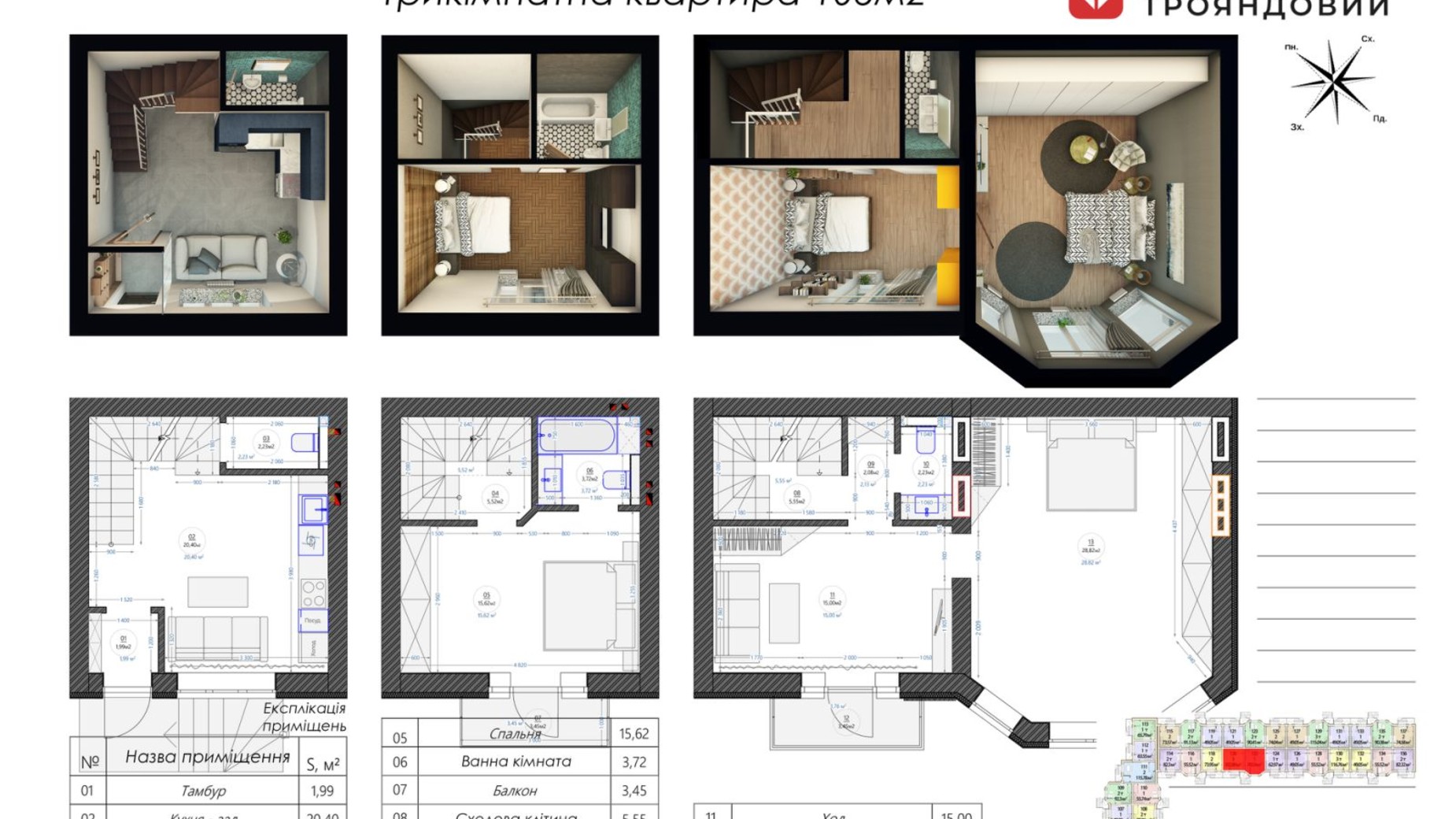 Планировка много­уровневой квартиры в ЖК Трояндовый 103.81 м², фото 271178