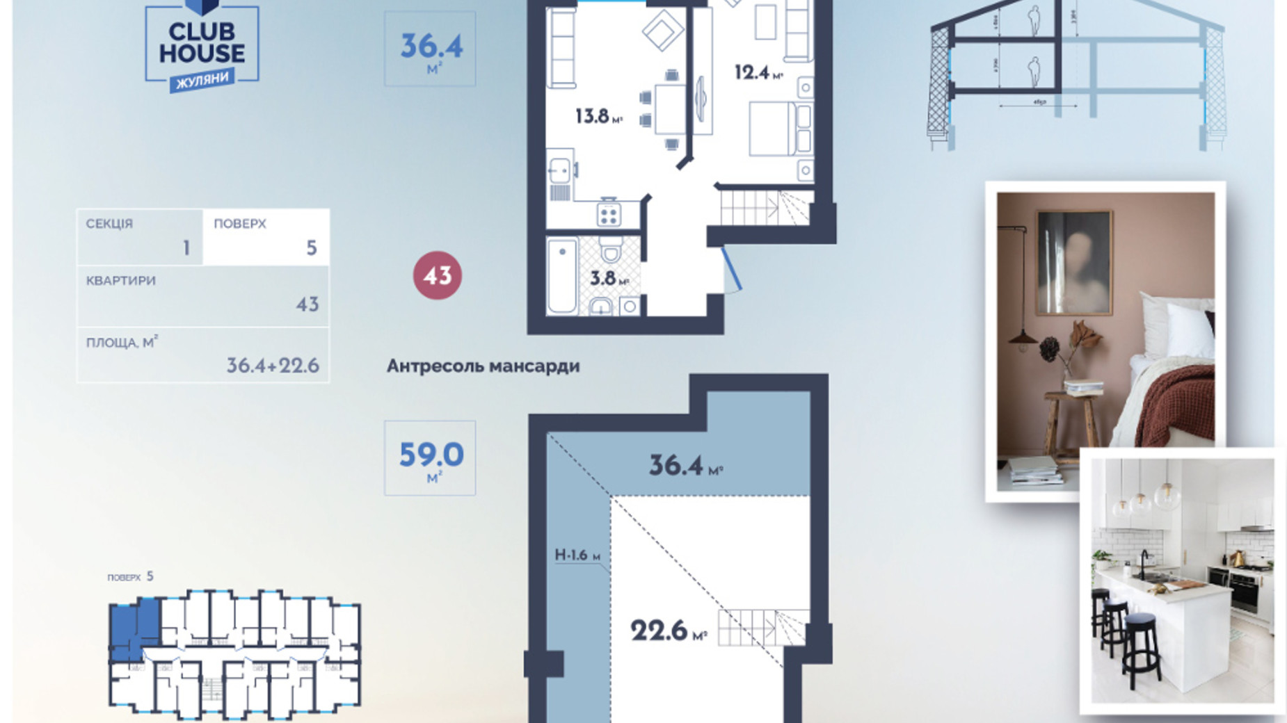 Планування багато­рівневої квартири в ЖК Club House 59 м², фото 272440