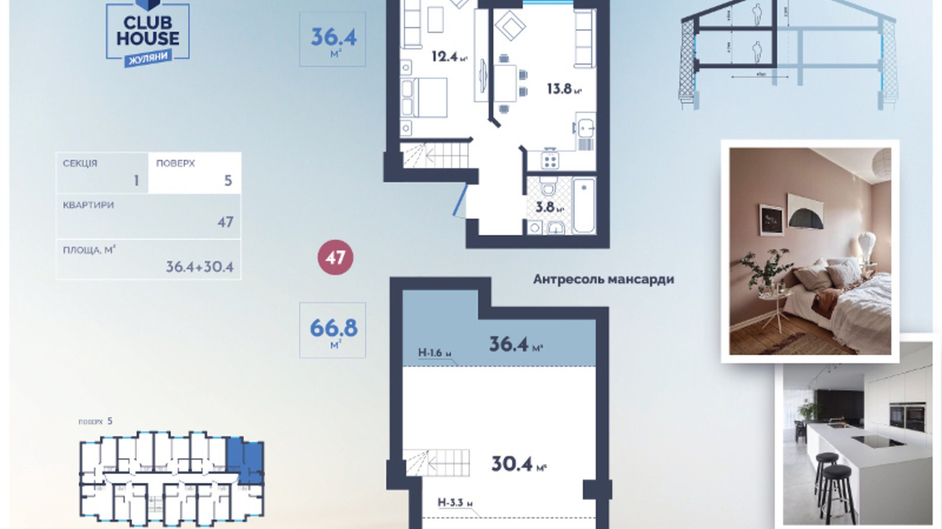 Планування багато­рівневої квартири в ЖК Club House 66.8 м², фото 272448