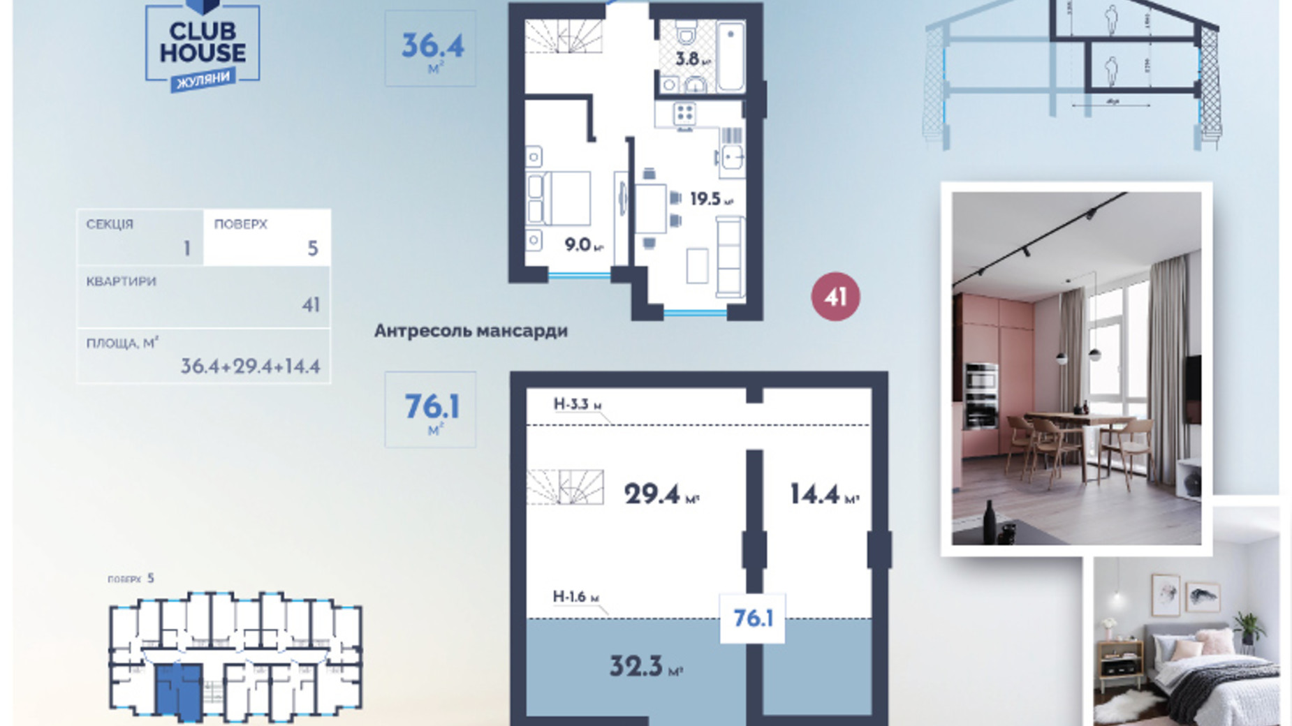 Планування багато­рівневої квартири в ЖК Club House 76.1 м², фото 272452