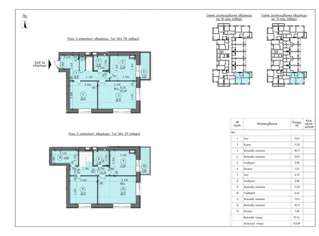 ЖК Французький Бульвар: планування 5-кімнатної квартири 123.89 м²