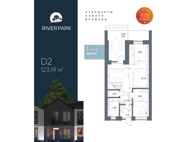 КГ River Park: планировка 5-комнатной квартиры 123.19 м²