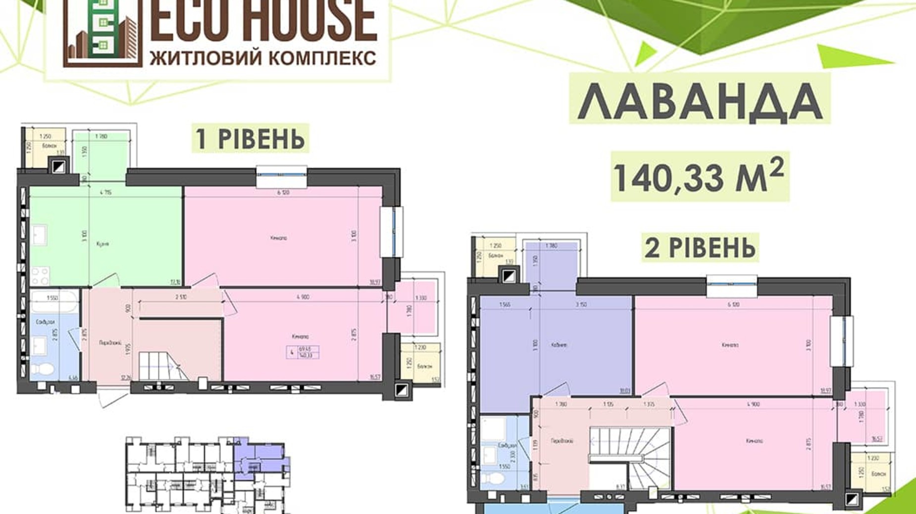 Планировка много­уровневой квартиры в ЖК Eco House 140.33 м², фото 311117