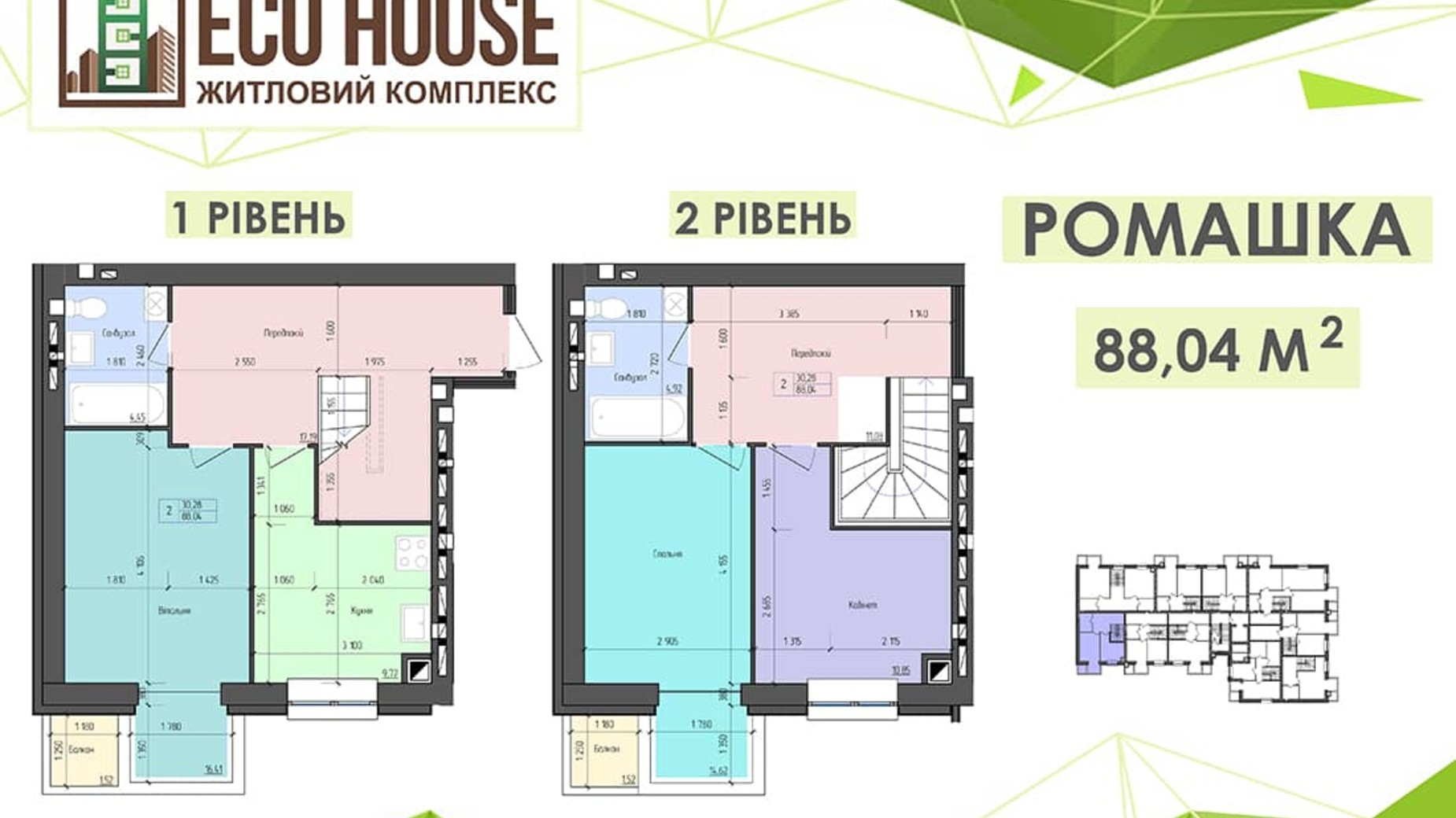 Планировка много­уровневой квартиры в ЖК Eco House 88.04 м², фото 311129