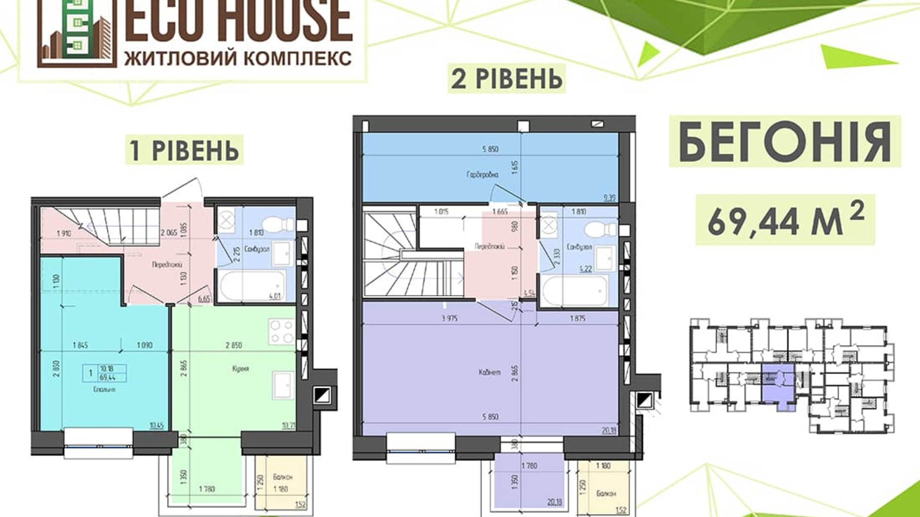 Планировка много­уровневой квартиры в ЖК Eco House 69.44 м², фото 311134