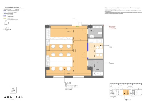 БЦ Admiral: планування приміщення 65.88 м²