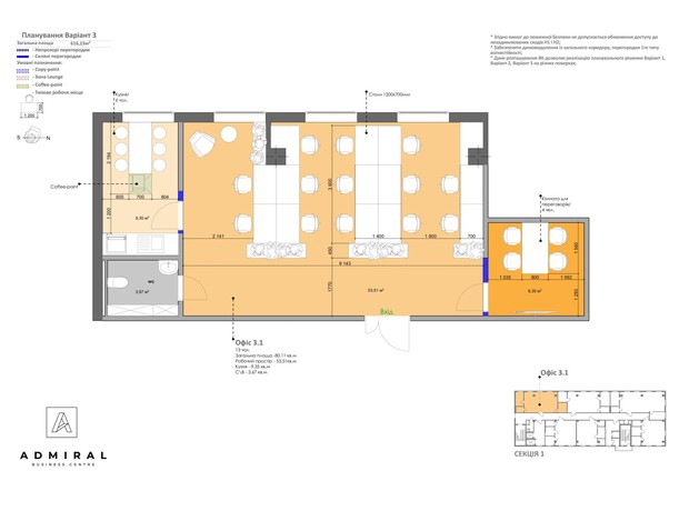 БЦ Admiral: планировка помощения 80.11 м²