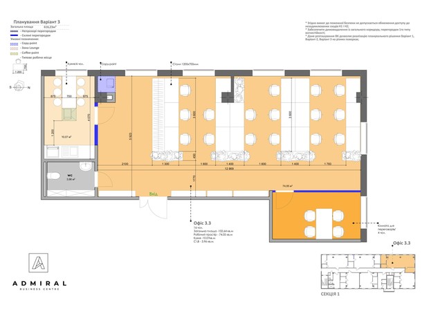 БЦ Admiral: планування приміщення 102.64 м²