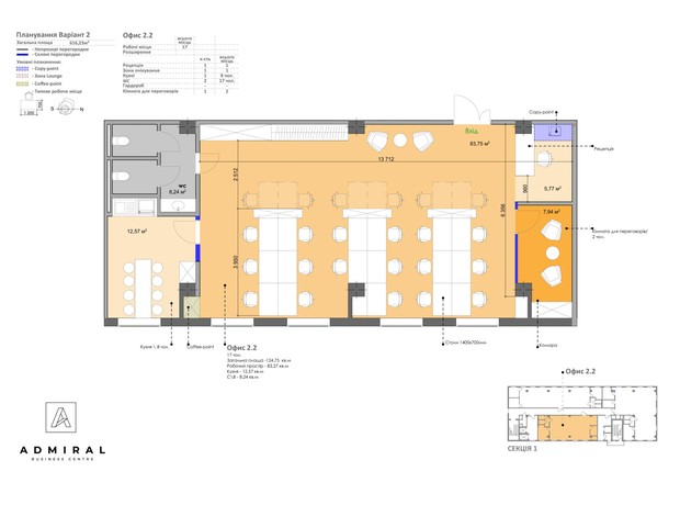 БЦ Admiral: планування приміщення 124.75 м²