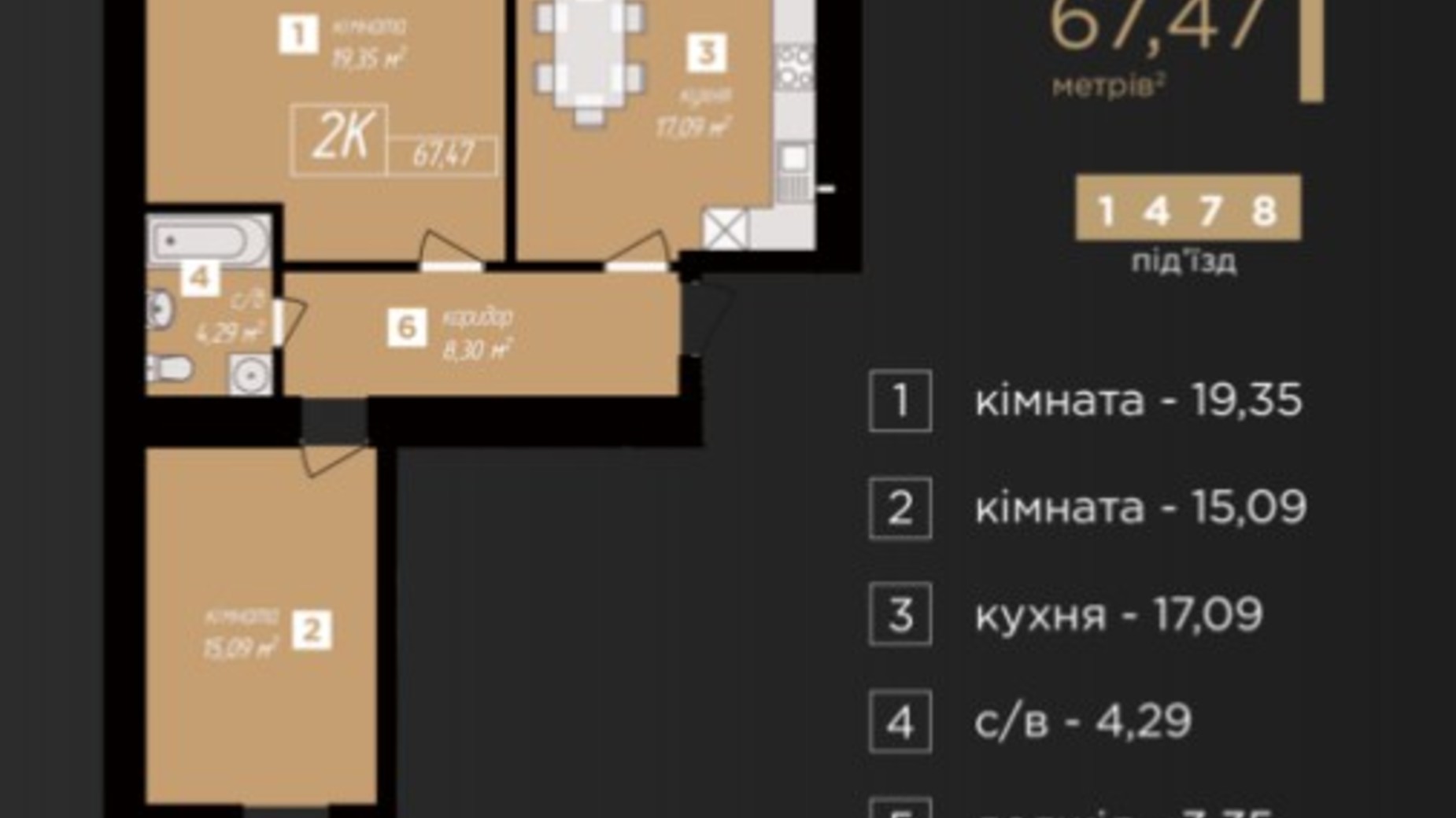 Планировка 2-комнатной квартиры в ЖК Козацкий 67.47 м², фото 317265