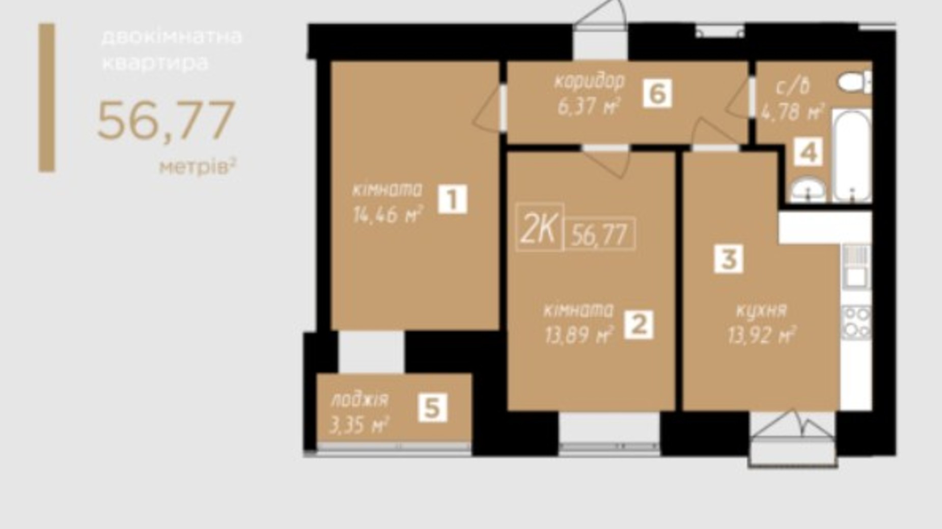 Планировка 2-комнатной квартиры в ЖК Козацкий 56.77 м², фото 317436