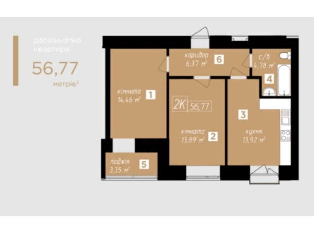 ЖК Козацкий: планировка 2-комнатной квартиры 56.77 м²