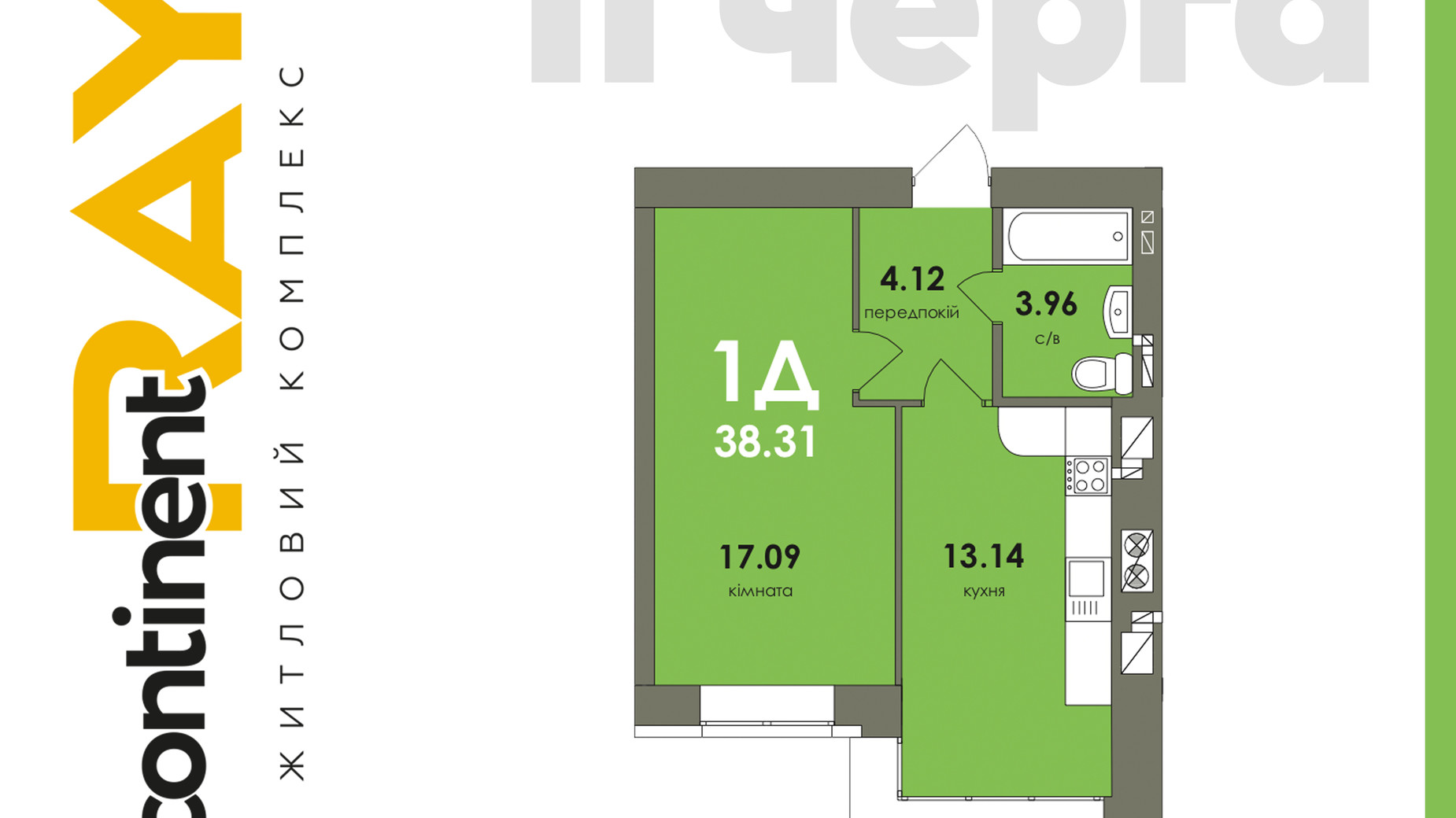 Планування 1-кімнатної квартири в ЖК Сontinent RAY 38.31 м², фото 317674
