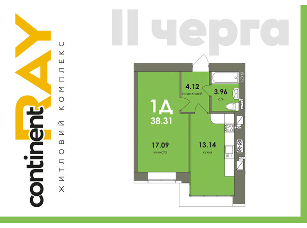 ЖК Сontinent RAY: планировка 1-комнатной квартиры 38.31 м²