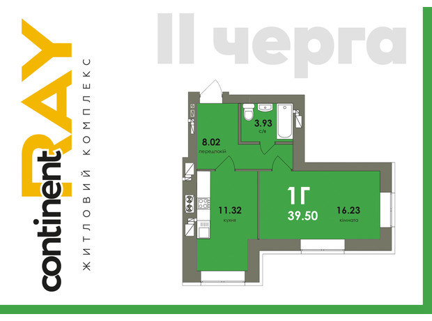 ЖК Сontinent RAY: планування 1-кімнатної квартири 39.5 м²