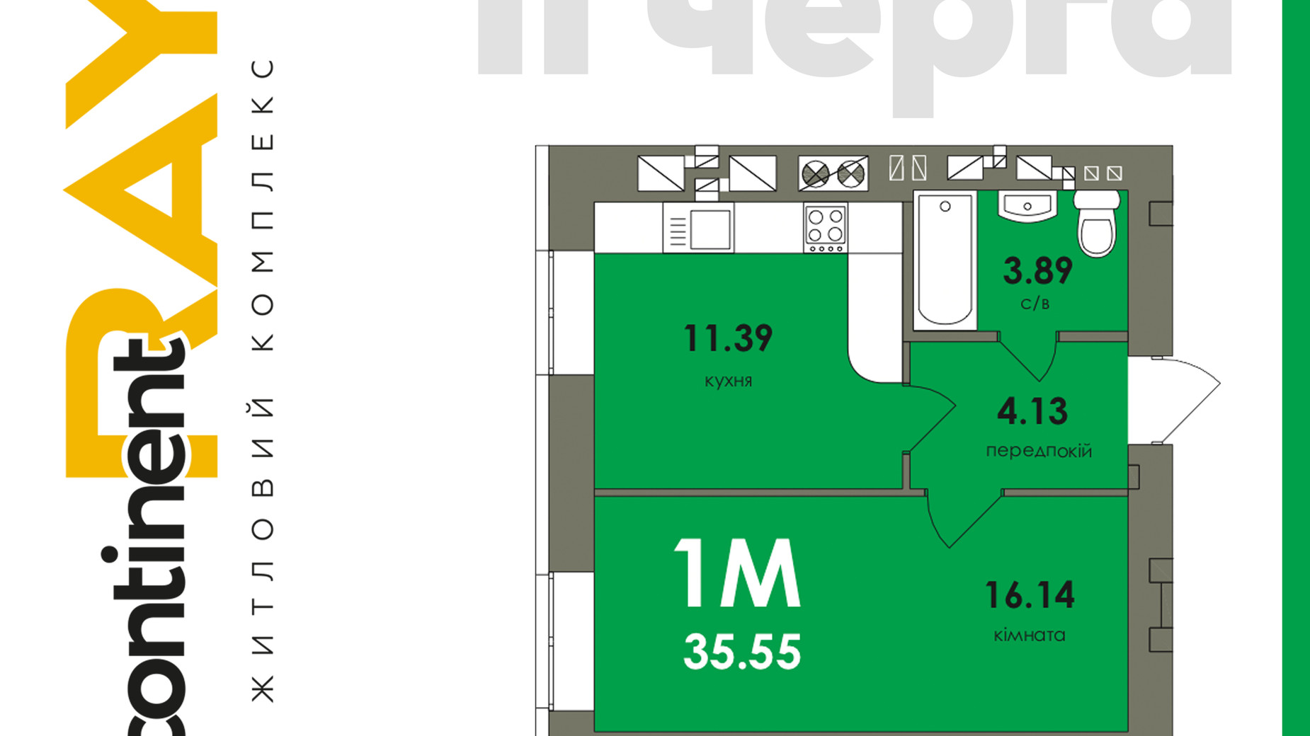 Планировка 1-комнатной квартиры в ЖК Сontinent RAY 35.55 м², фото 317709