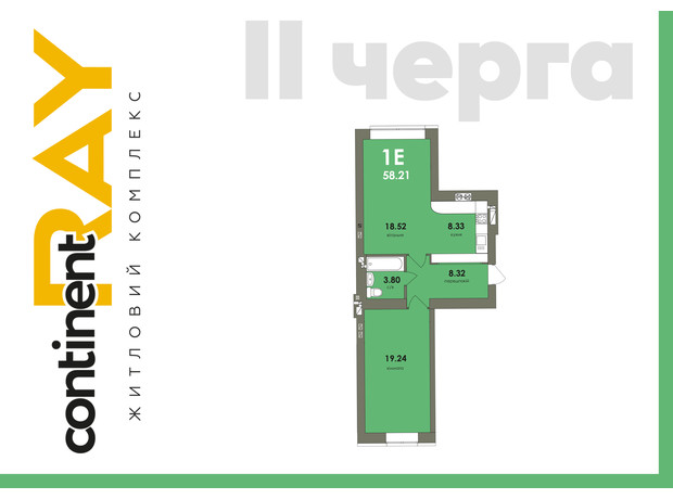 ЖК Сontinent RAY: планировка 1-комнатной квартиры 58.21 м²