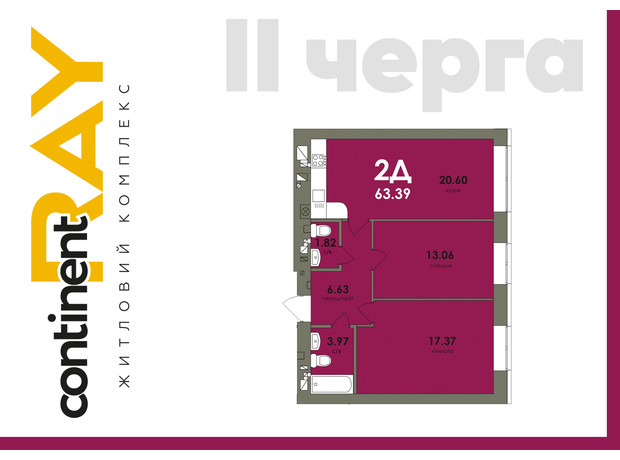 ЖК Сontinent RAY: планировка 2-комнатной квартиры 63.39 м²