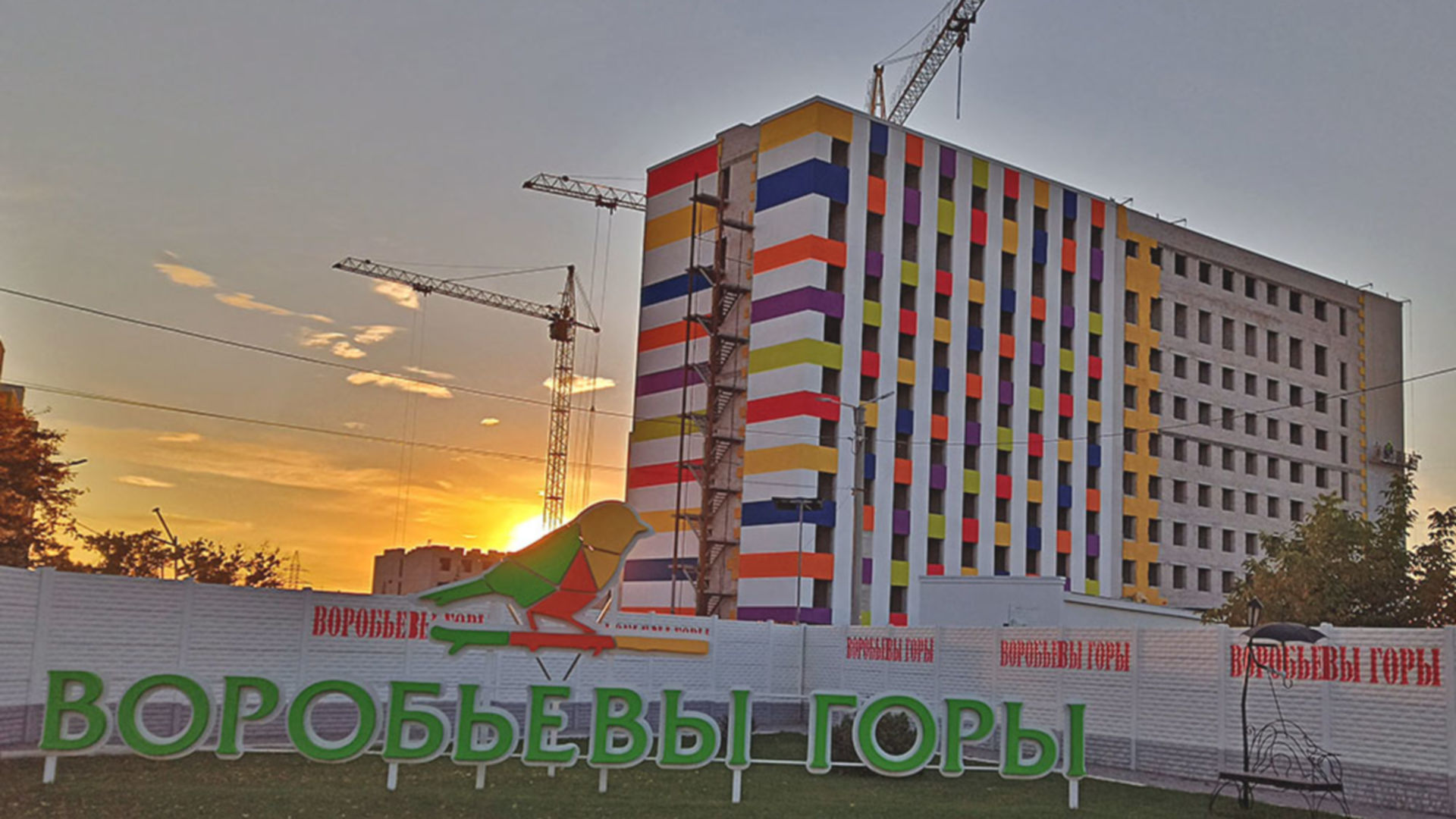 ЖК Воробьевы горы на полях 3 ход строительства фото 318708