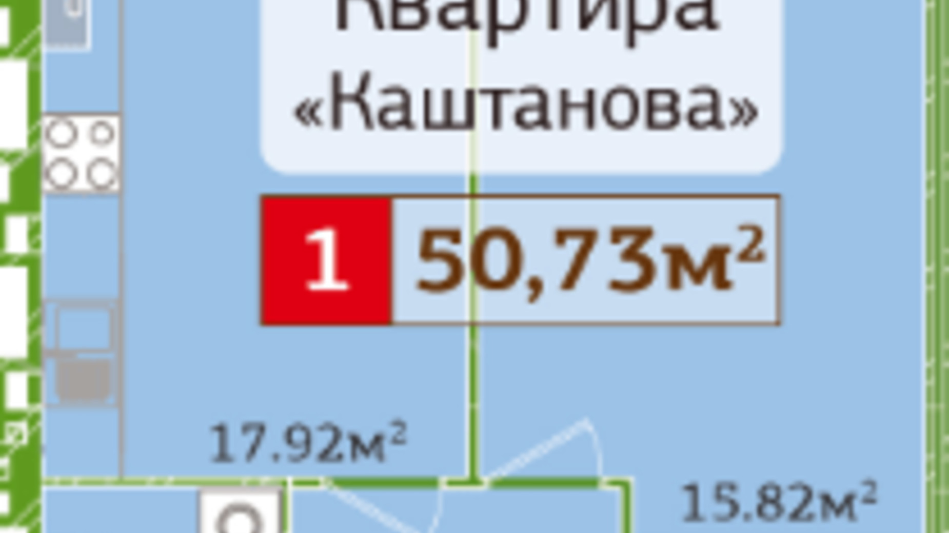 Планировка 1-комнатной квартиры в ЖК Полесье 2 50.73 м², фото 326095