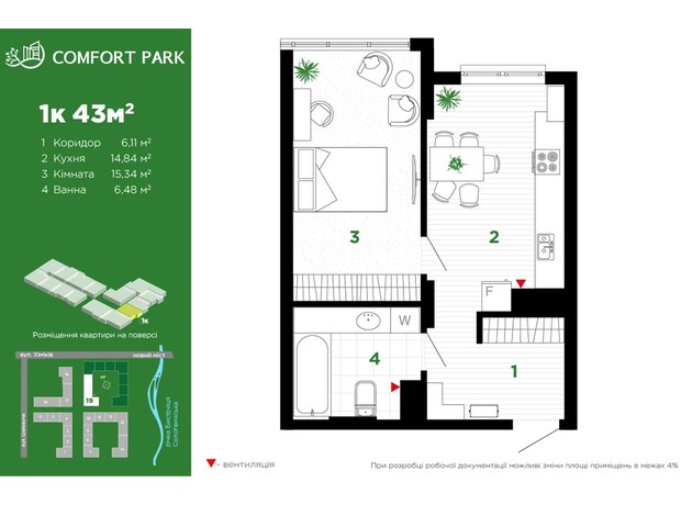 ЖК Comfort Park: планування 1-кімнатної квартири 43 м²