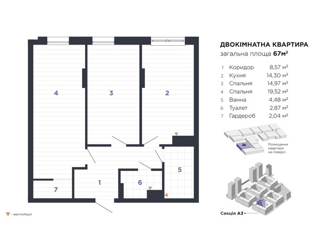ЖК Manhattan Up: планування 2-кімнатної квартири 67 м²