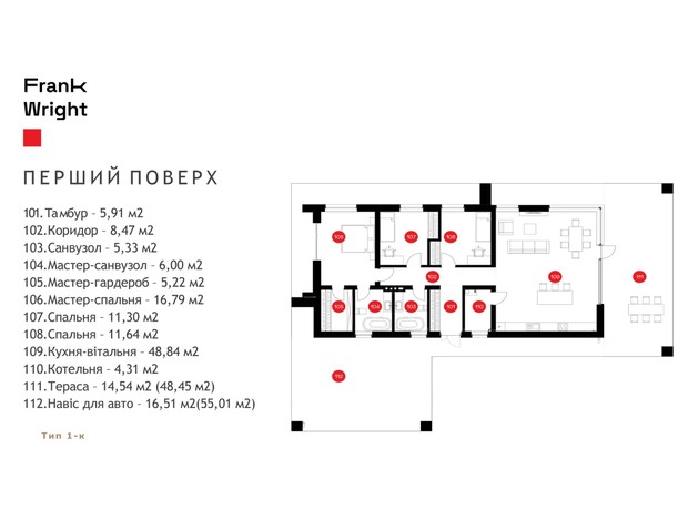 КМ Frank Wright: планування 3-кімнатної квартири 155 м²