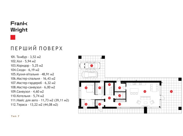 КМ Frank Wright: планування 3-кімнатної квартири 188 м²