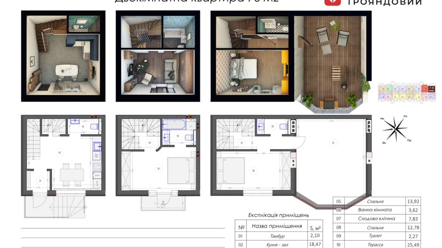 Планування багато­рівневої квартири в ЖК Трояндовий 78 м², фото 416525