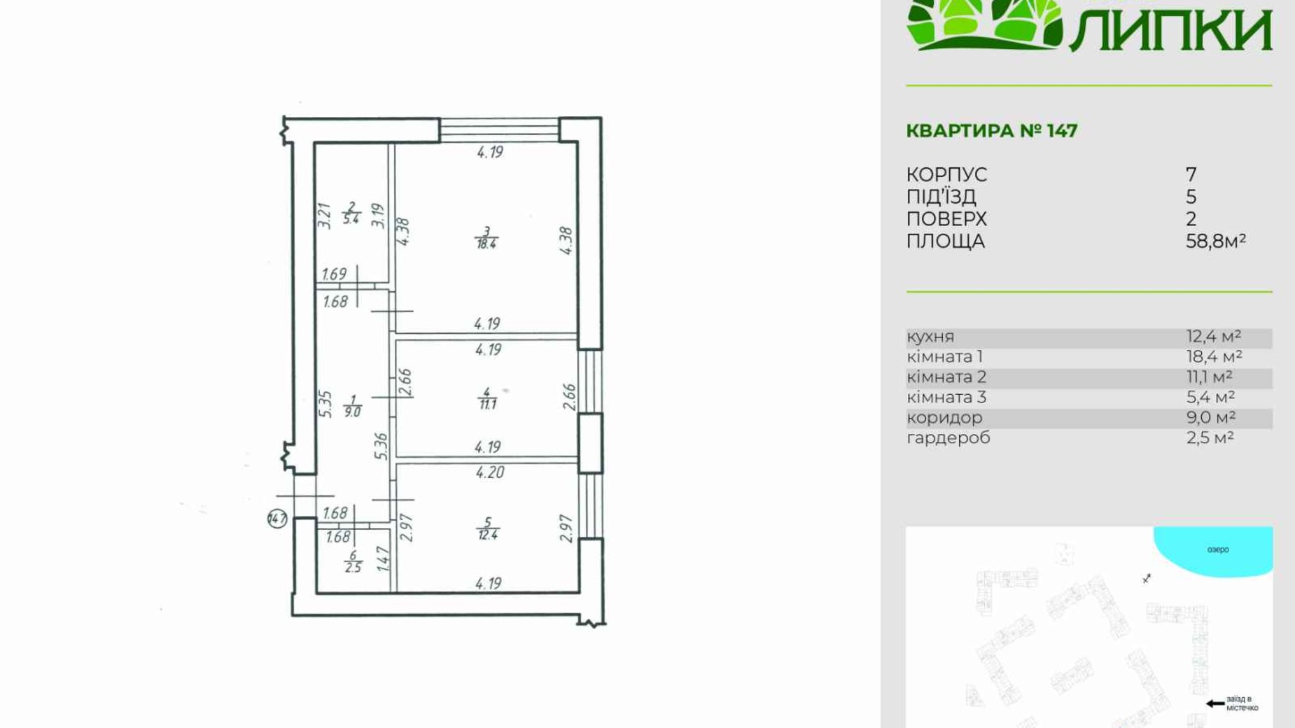 Планування 2-кімнатної квартири в ЖК Містечко Липки 58.8 м², фото 419714
