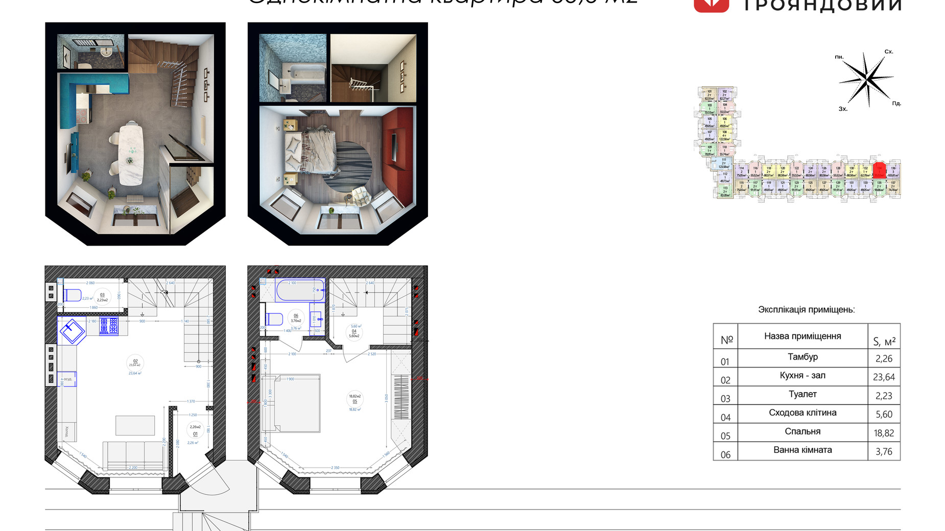 Планування багато­рівневої квартири в ЖК Трояндовий 55.96 м², фото 420018