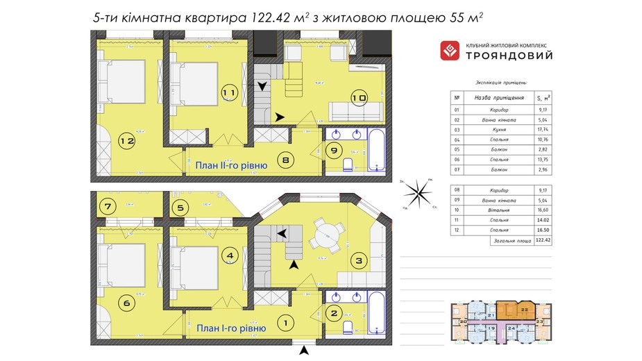 Планировка много­уровневой квартиры в ЖК Трояндовый 122.4 м², фото 422429