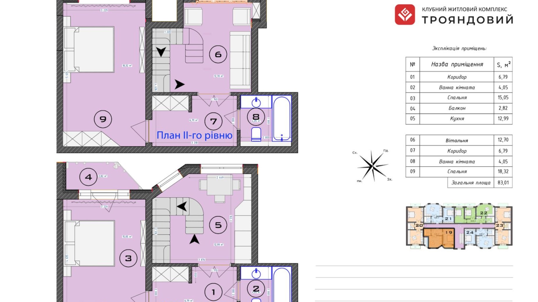 Планування багато­рівневої квартири в ЖК Трояндовий 83.01 м², фото 422661