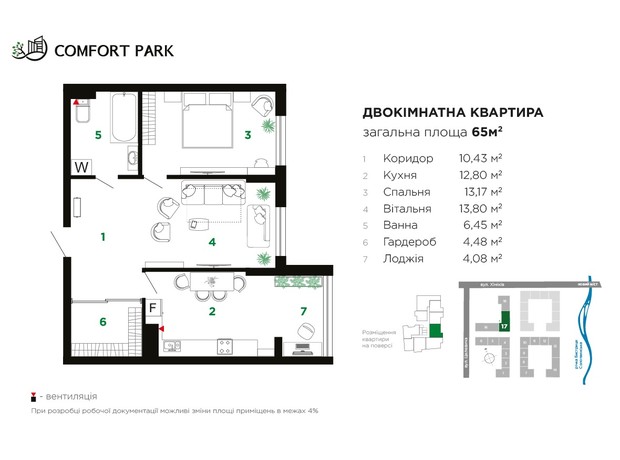ЖК Comfort Park: планування 2-кімнатної квартири 65 м²