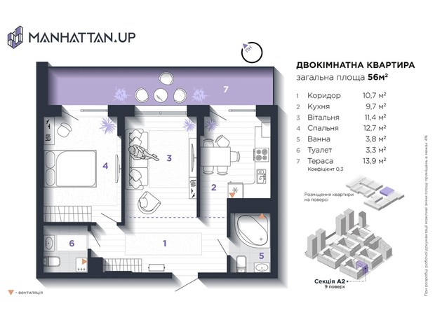 ЖК Manhattan Up: планировка 2-комнатной квартиры 56 м²