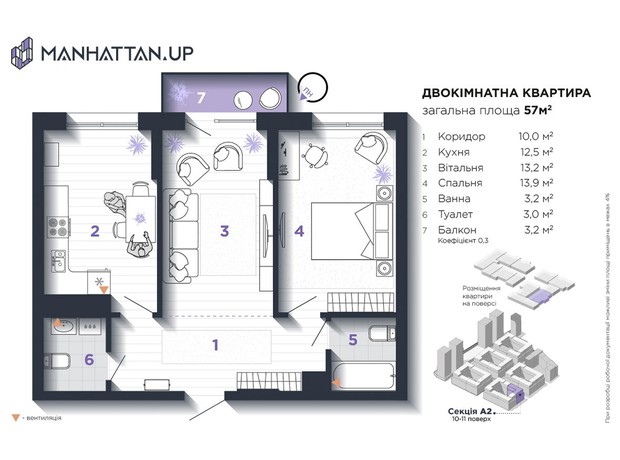 ЖК Manhattan Up: планировка 2-комнатной квартиры 57 м²