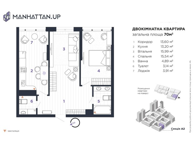 ЖК Manhattan Up: планування 2-кімнатної квартири 70 м²