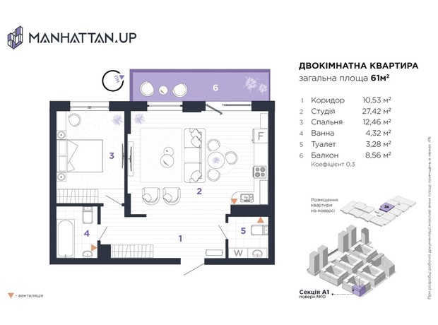 ЖК Manhattan Up: планування 2-кімнатної квартири 61 м²
