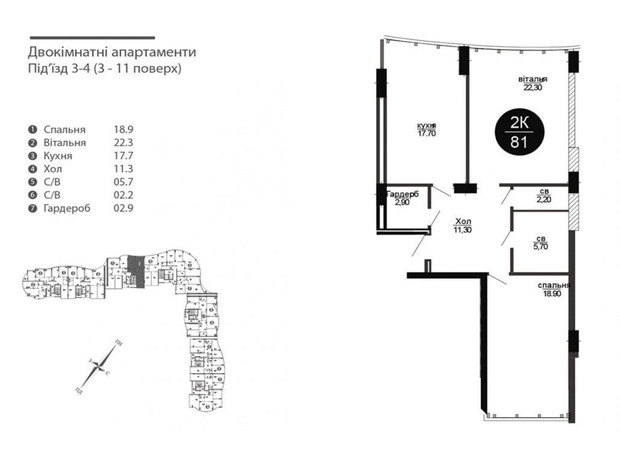 ЖК Parus: планування 2-кімнатної квартири 81 м²