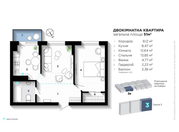 ЖК IQ House: планировка 2-комнатной квартиры 51 м²