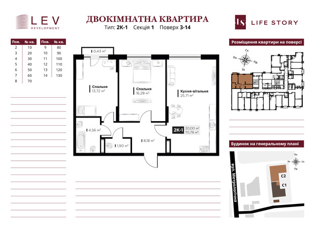 ЖК Life Story: планировка 2-комнатной квартиры 70.78 м²