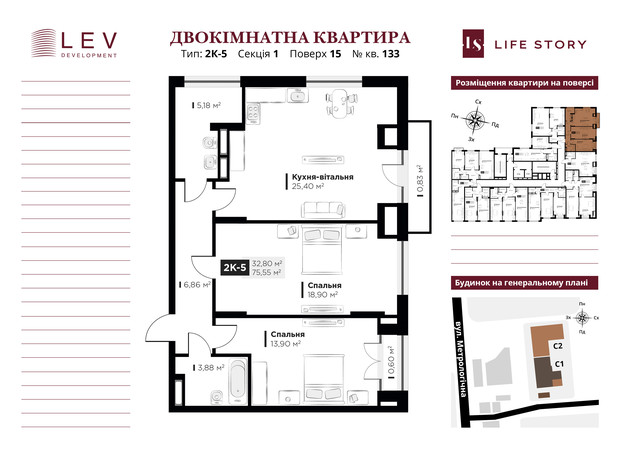 ЖК Life Story: планування 2-кімнатної квартири 75.55 м²