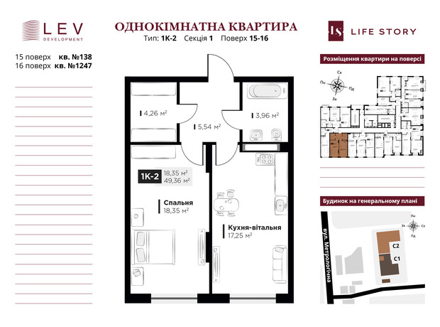 ЖК Life Story: планування 1-кімнатної квартири 49.36 м²