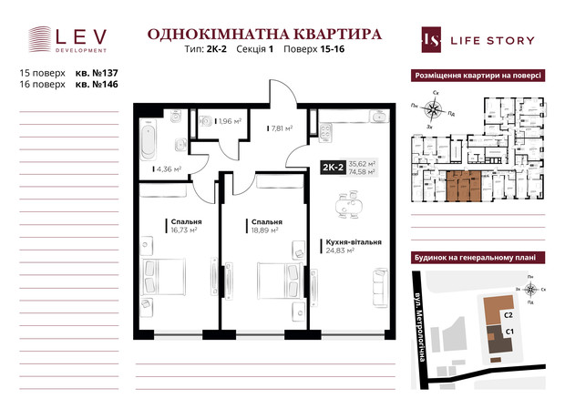 ЖК Life Story: планування 2-кімнатної квартири 74.58 м²