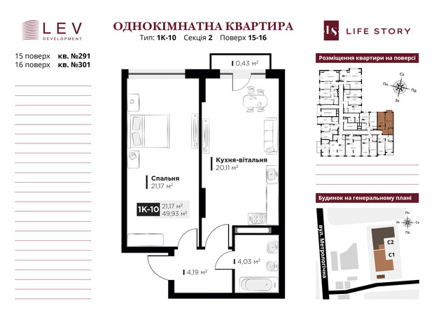 ЖК Life Story: планування 1-кімнатної квартири 49.93 м²
