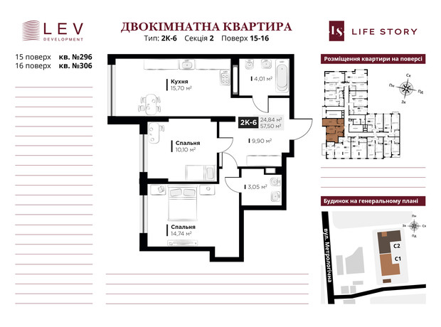 ЖК Life Story: планировка 2-комнатной квартиры 57.5 м²