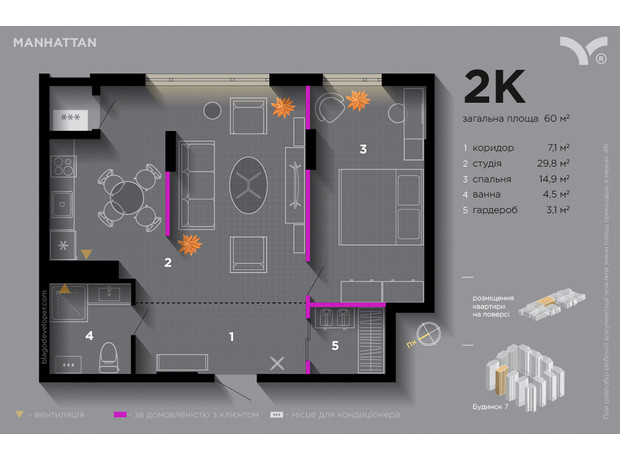 ЖК Manhattan: планування 2-кімнатної квартири 60 м²