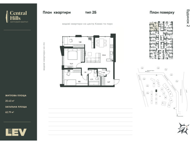 ЖК Central Hills: планировка 2-комнатной квартиры 62.79 м²